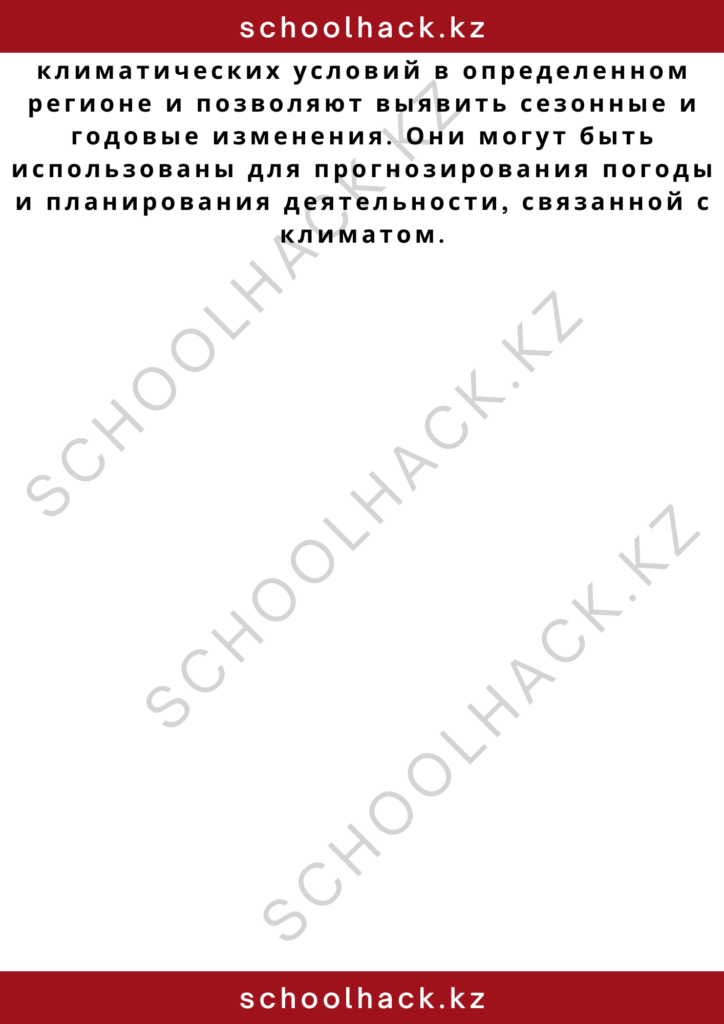 schoolhack.kz_2 (16)