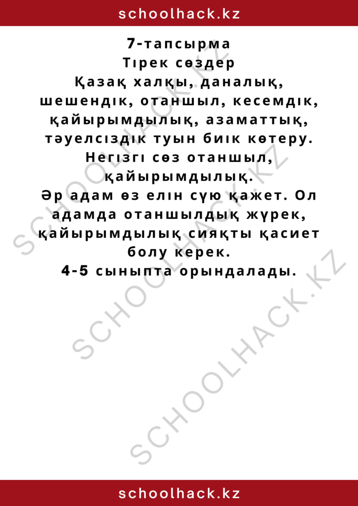 schoolhack.kz_2 (16)