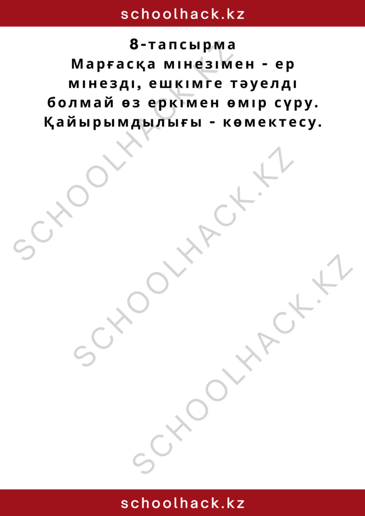 schoolhack.kz_2 (17)