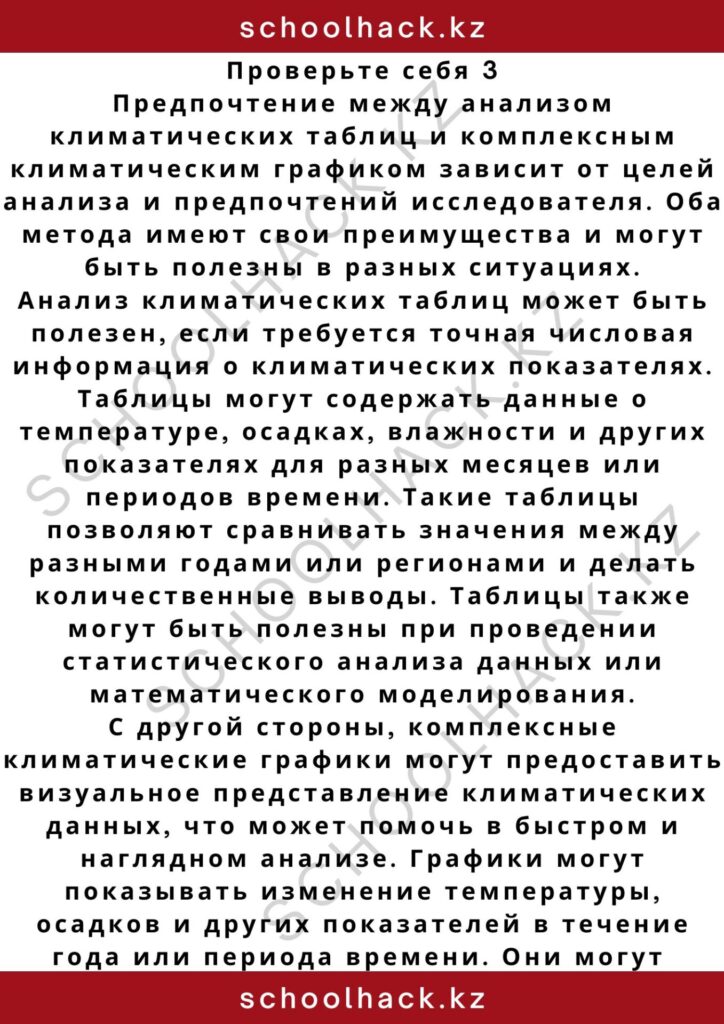 schoolhack.kz_2 (19)
