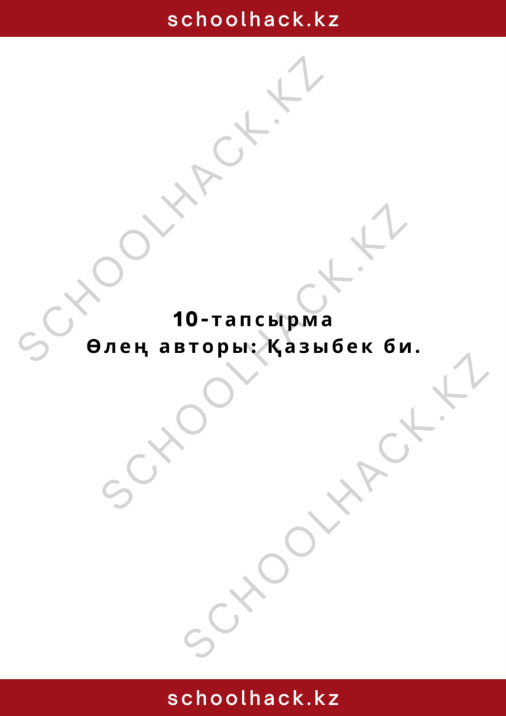 schoolhack.kz_2 (19)