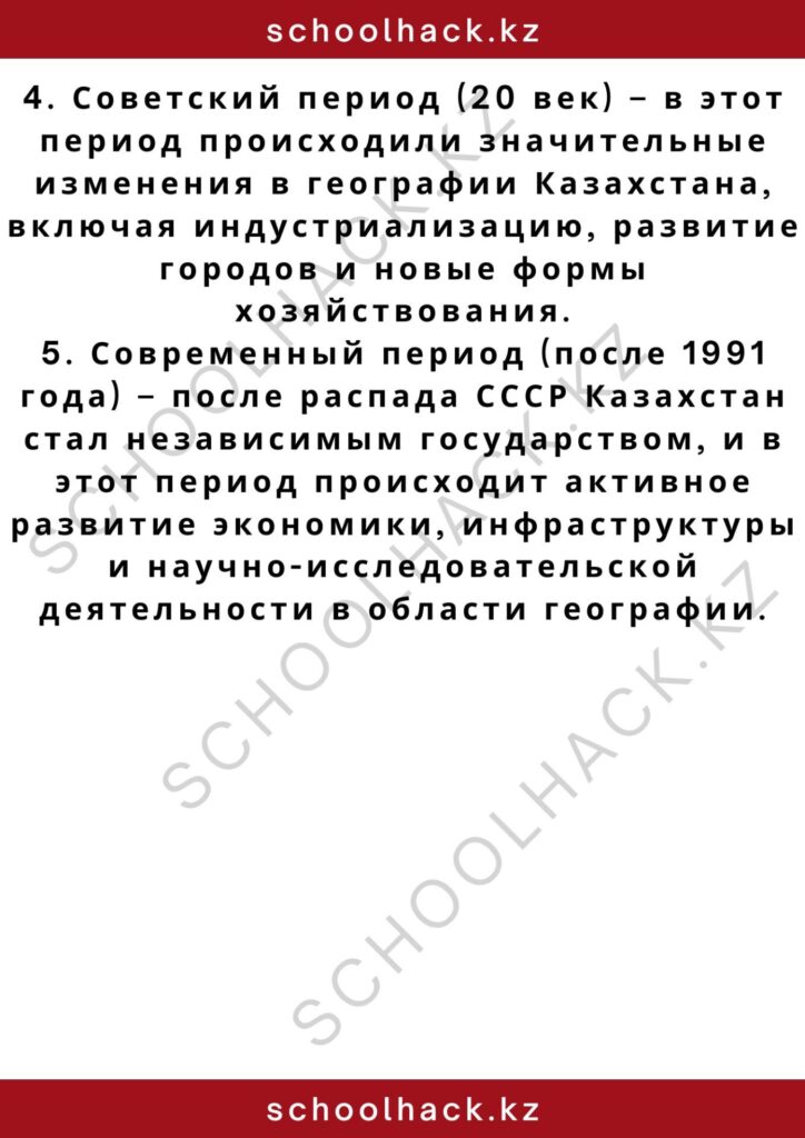 schoolhack.kz_2 (2)