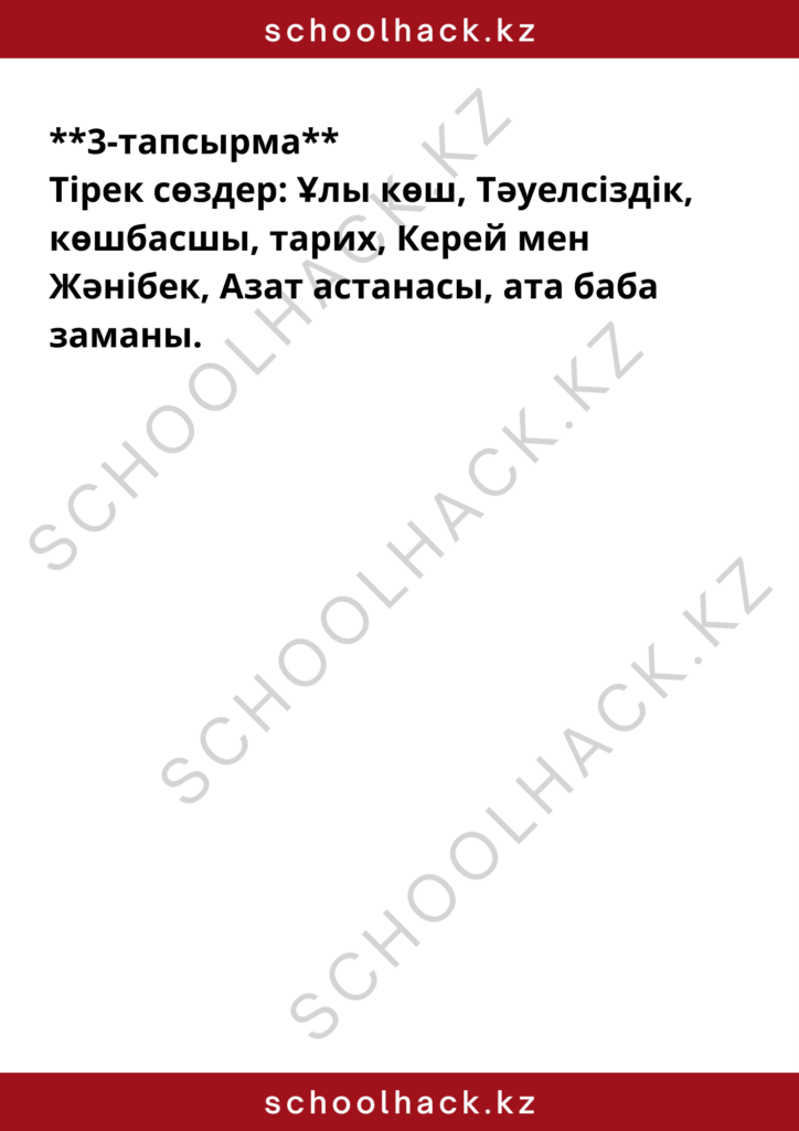 schoolhack.kz_2 (2)