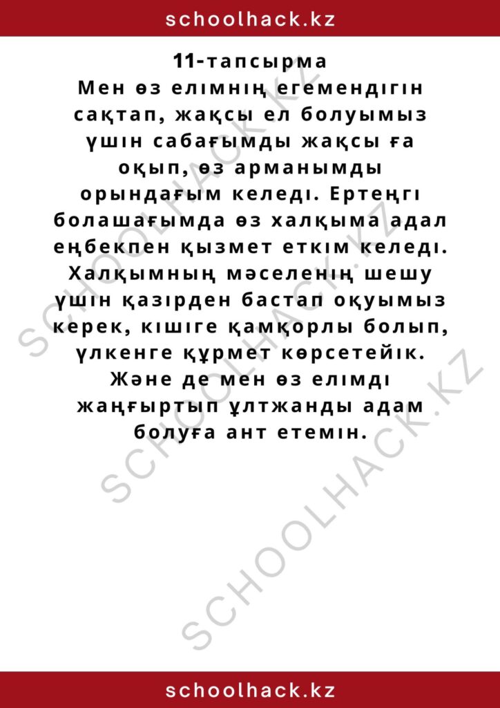 schoolhack.kz_2 (20)