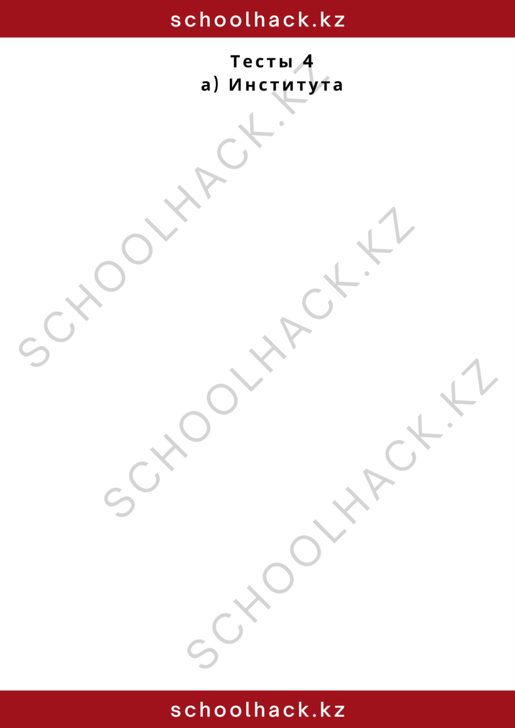 schoolhack.kz_2 (20)