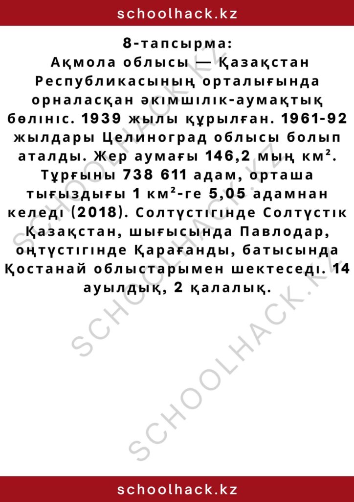 schoolhack.kz_2 – 2024-10-11T132714.803