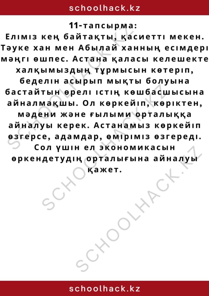 schoolhack.kz_2 – 2024-10-11T132756.087