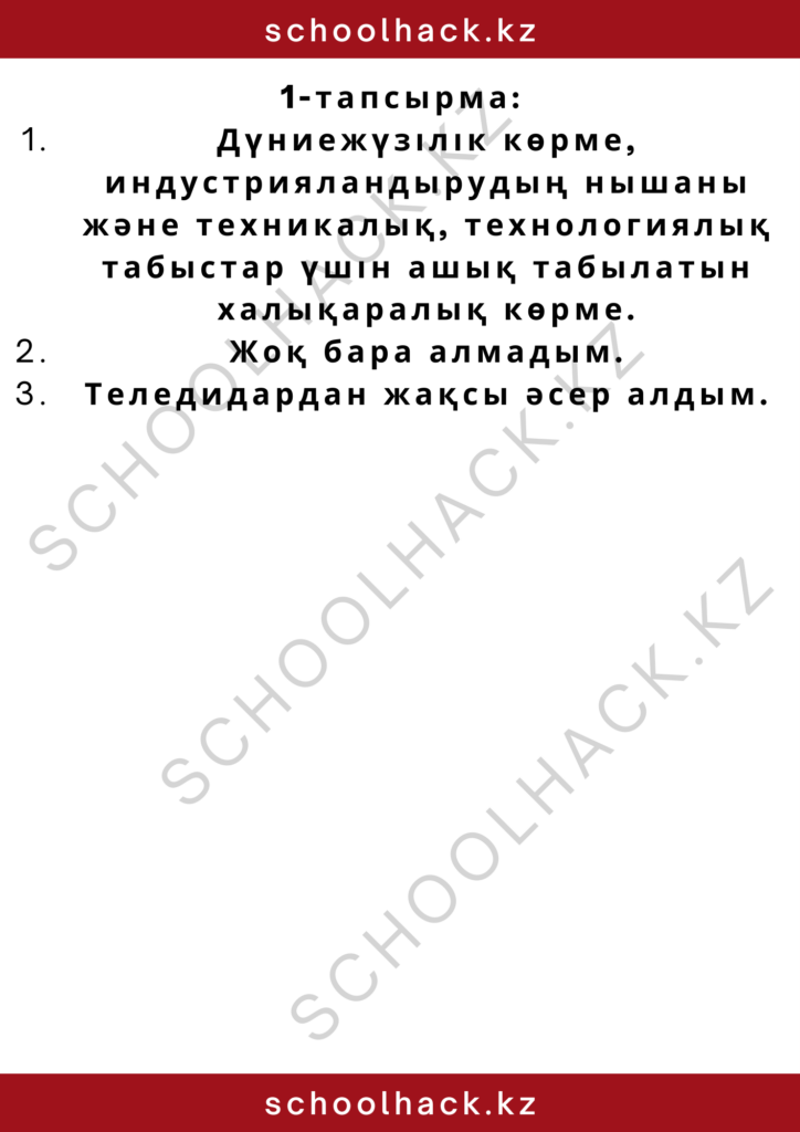 schoolhack.kz_2 – 2024-10-11T134958.517