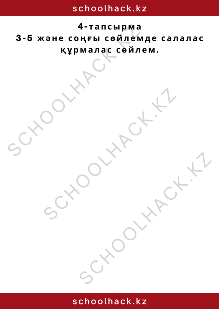 schoolhack.kz_2 – 2024-10-11T135334.191