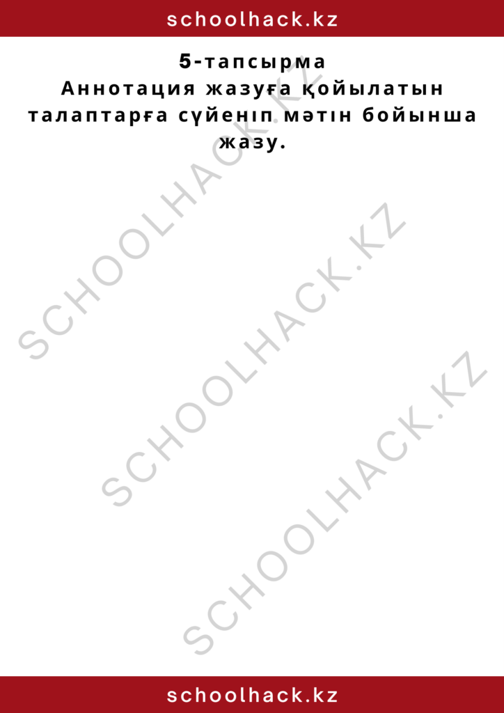 schoolhack.kz_2 – 2024-10-11T135350.170