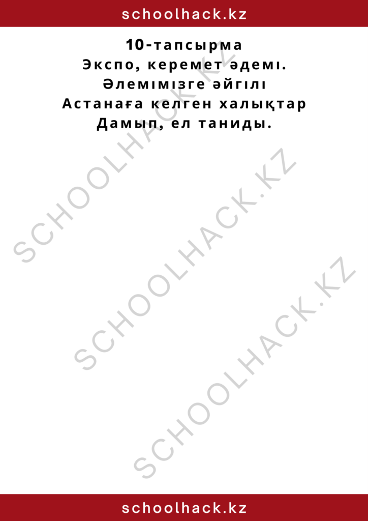 schoolhack.kz_2 – 2024-10-11T135523.852