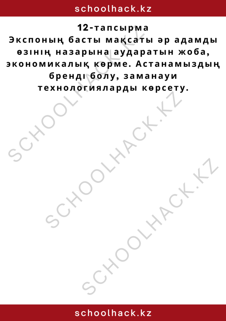 schoolhack.kz_2 – 2024-10-11T135609.311