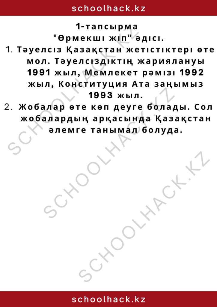 schoolhack.kz_2 – 2024-10-11T180252.347