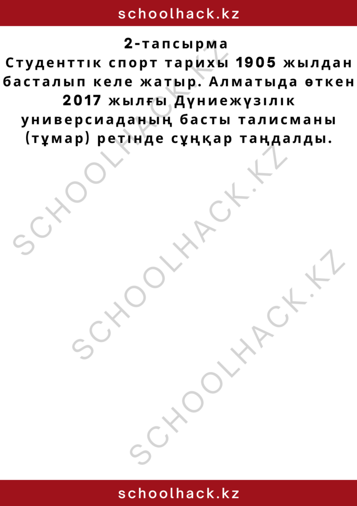 schoolhack.kz_2 – 2024-10-11T180320.601
