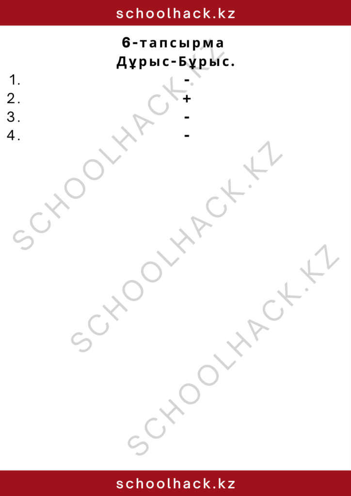 schoolhack.kz_2 – 2024-10-11T180619.383