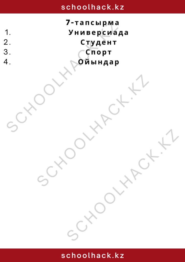 schoolhack.kz_2 – 2024-10-11T180643.224