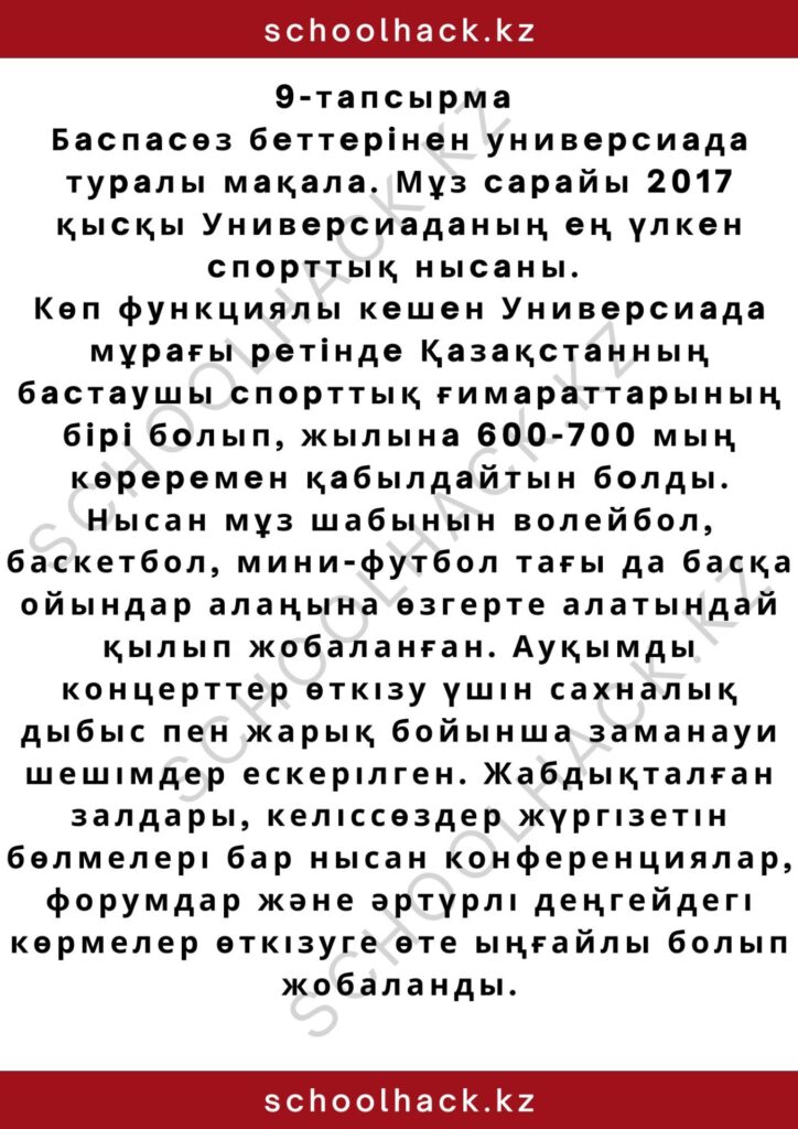 schoolhack.kz_2 – 2024-10-11T180834.921