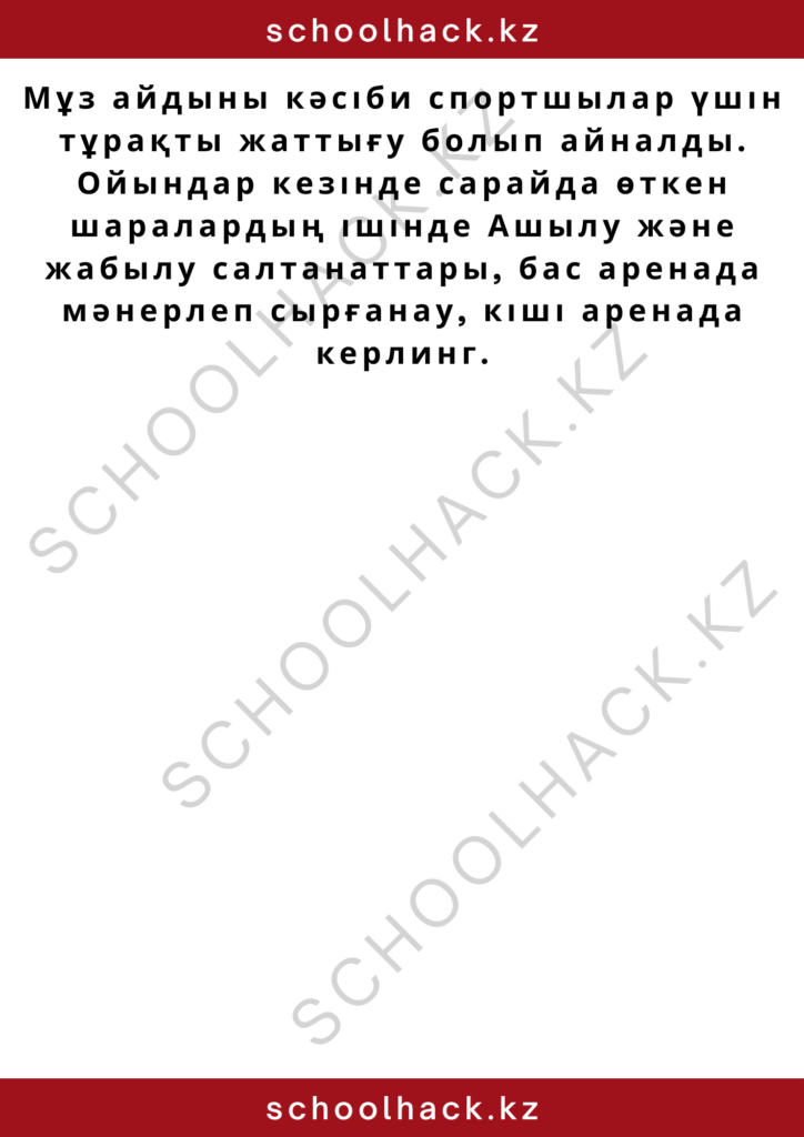schoolhack.kz_2 – 2024-10-11T180850.811
