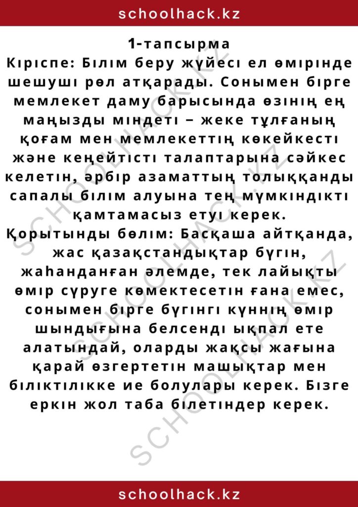 schoolhack.kz_2 – 2024-10-11T182246.327