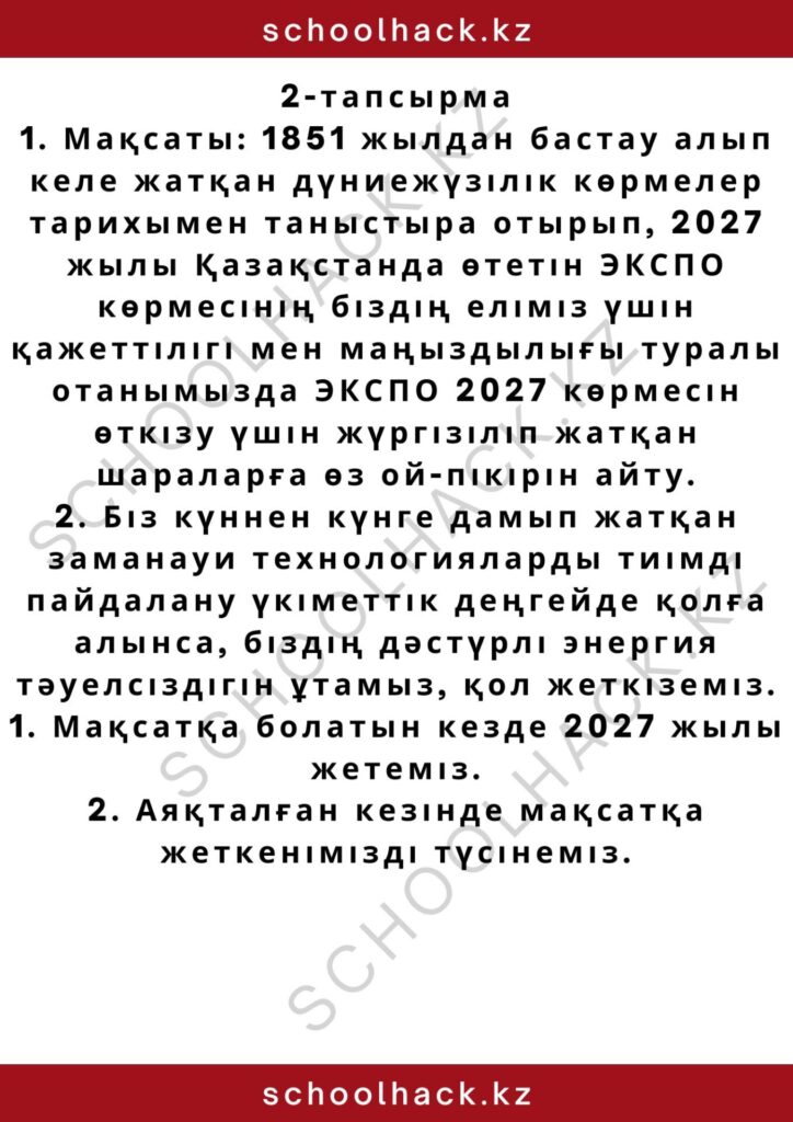schoolhack.kz_2 – 2024-10-11T182410.950