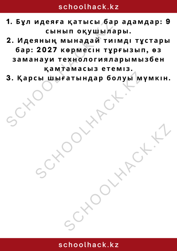schoolhack.kz_2 – 2024-10-11T182429.866