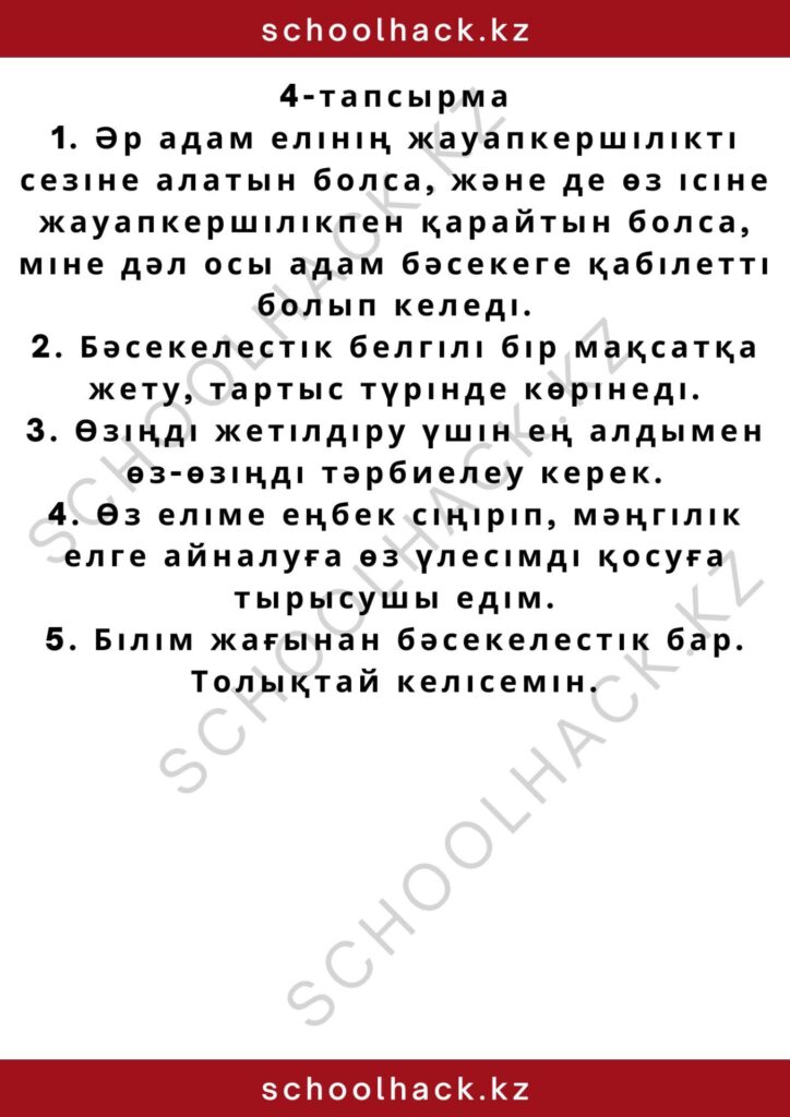 schoolhack.kz_2 – 2024-10-11T182506.960