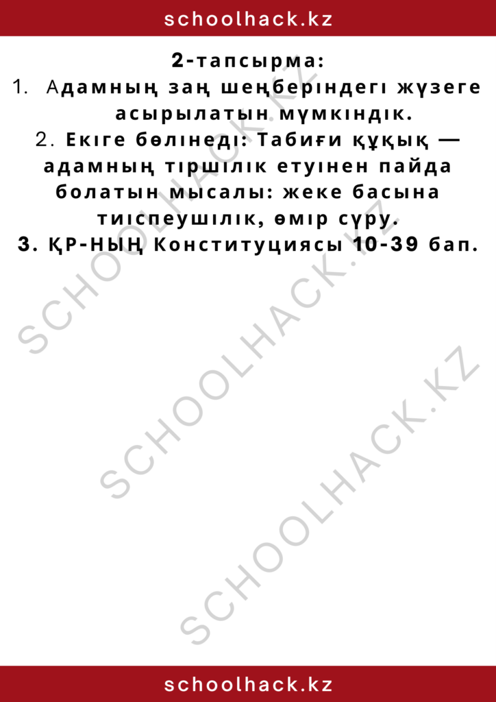 schoolhack.kz_2 – 2024-10-11T184105.754