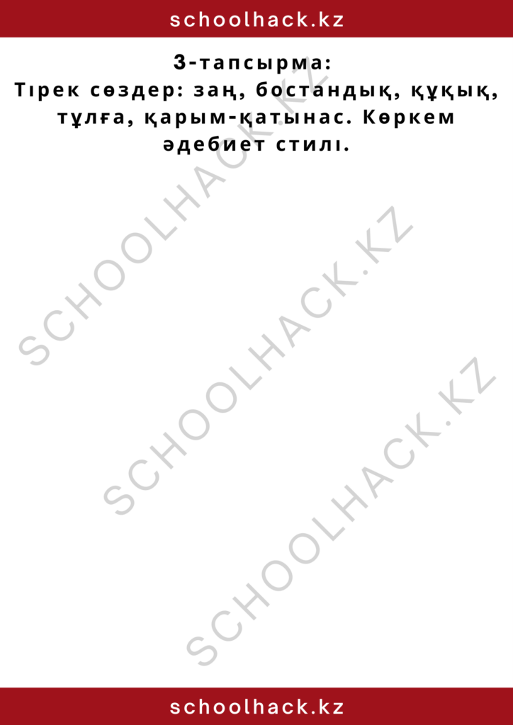 schoolhack.kz_2 – 2024-10-11T184137.658