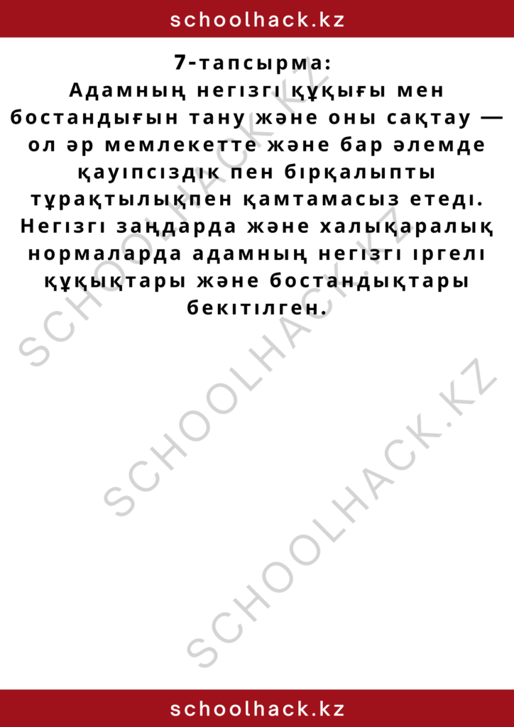 schoolhack.kz_2 – 2024-10-11T184236.395