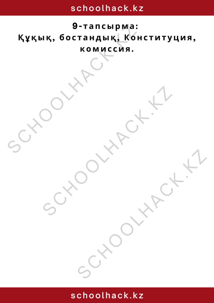 schoolhack.kz_2 – 2024-10-11T184333.396