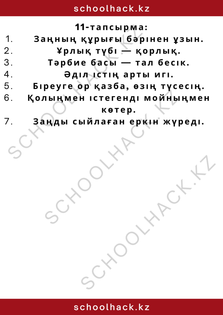 schoolhack.kz_2 – 2024-10-11T184412.401