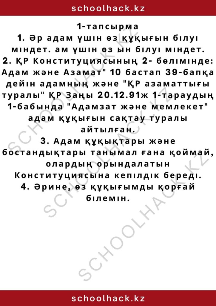 schoolhack.kz_2 – 2024-10-11T195735.627