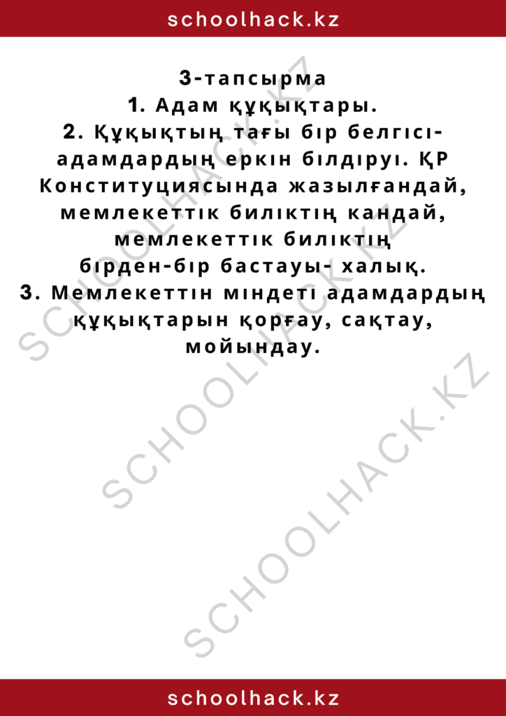 schoolhack.kz_2 – 2024-10-11T223646.196