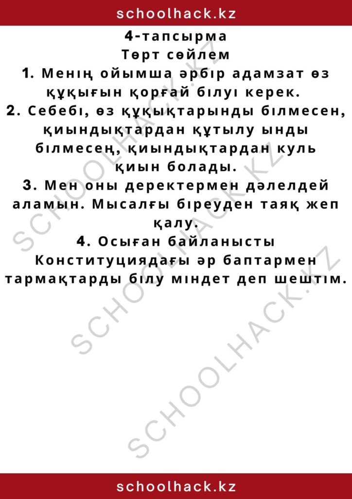 schoolhack.kz_2 – 2024-10-11T223838.663