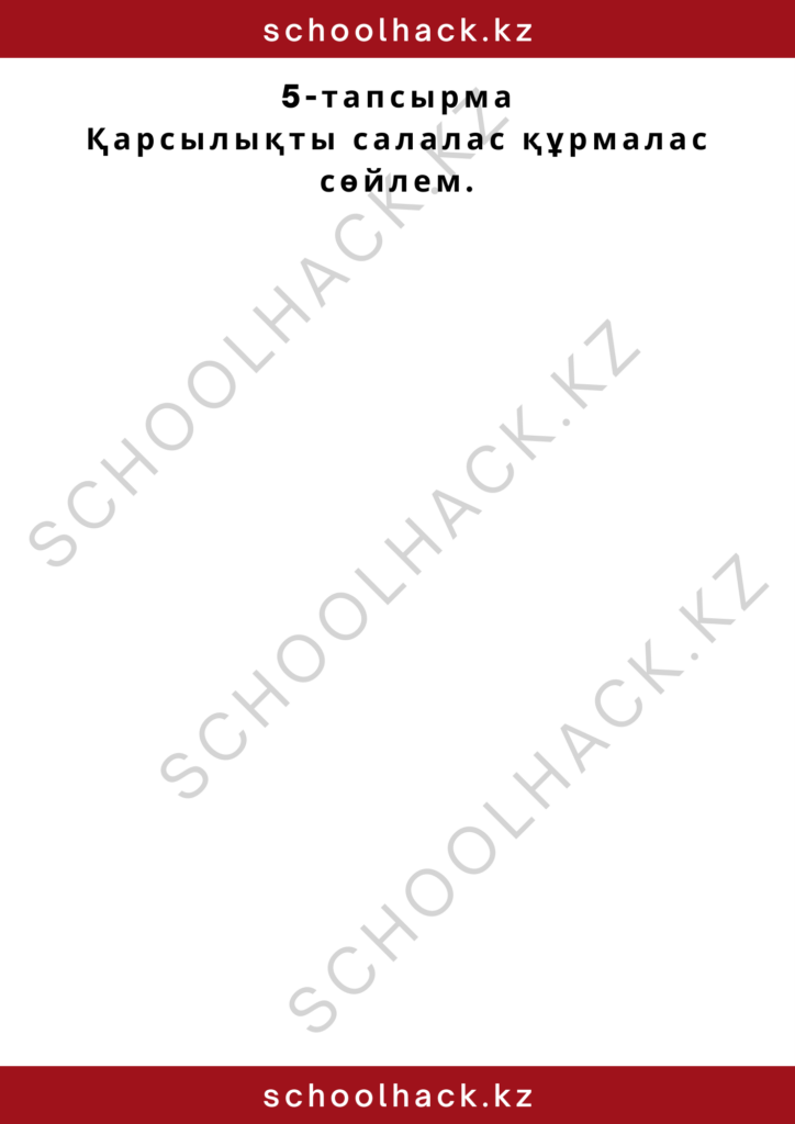 schoolhack.kz_2 – 2024-10-11T223910.204