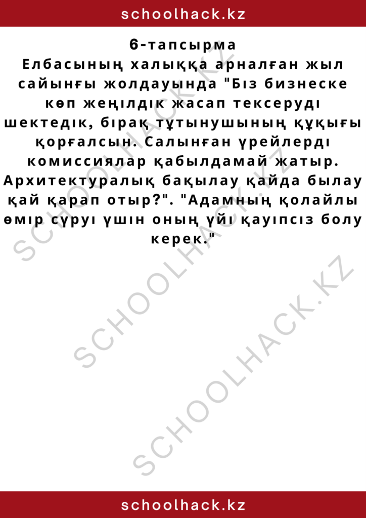 schoolhack.kz_2 – 2024-10-11T223942.227