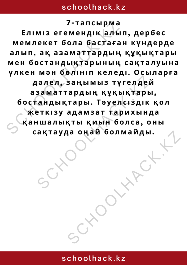 schoolhack.kz_2 – 2024-10-11T224001.804