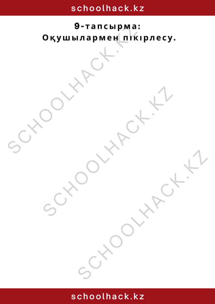 schoolhack.kz_2 – 2024-10-11T224313.389