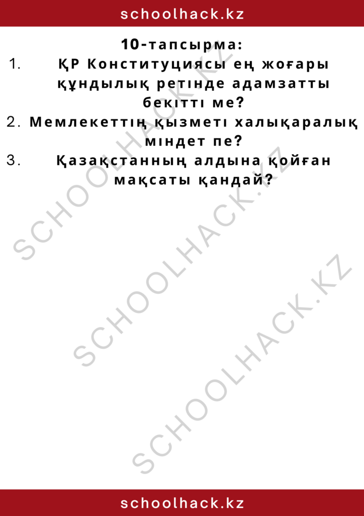 schoolhack.kz_2 – 2024-10-11T224342.083