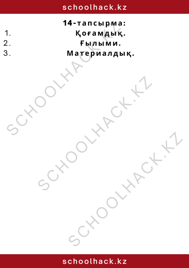 schoolhack.kz_2 – 2024-10-11T224446.672