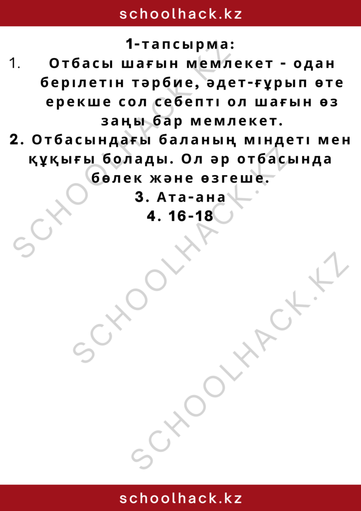 schoolhack.kz_2 – 2024-10-11T230510.970