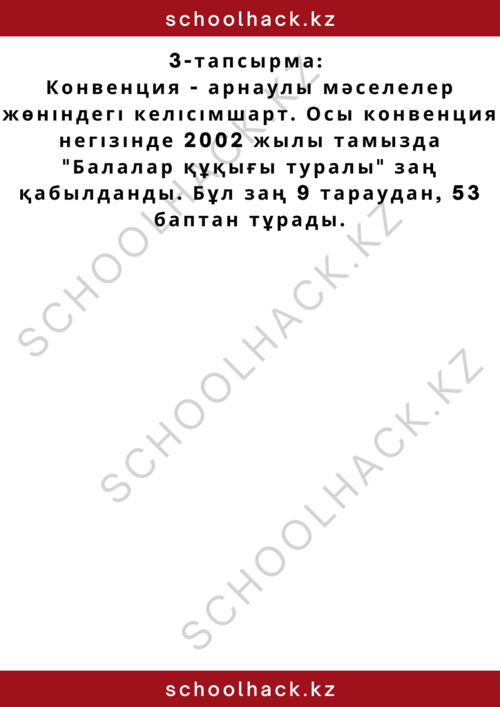 schoolhack.kz_2 – 2024-10-11T230547.450