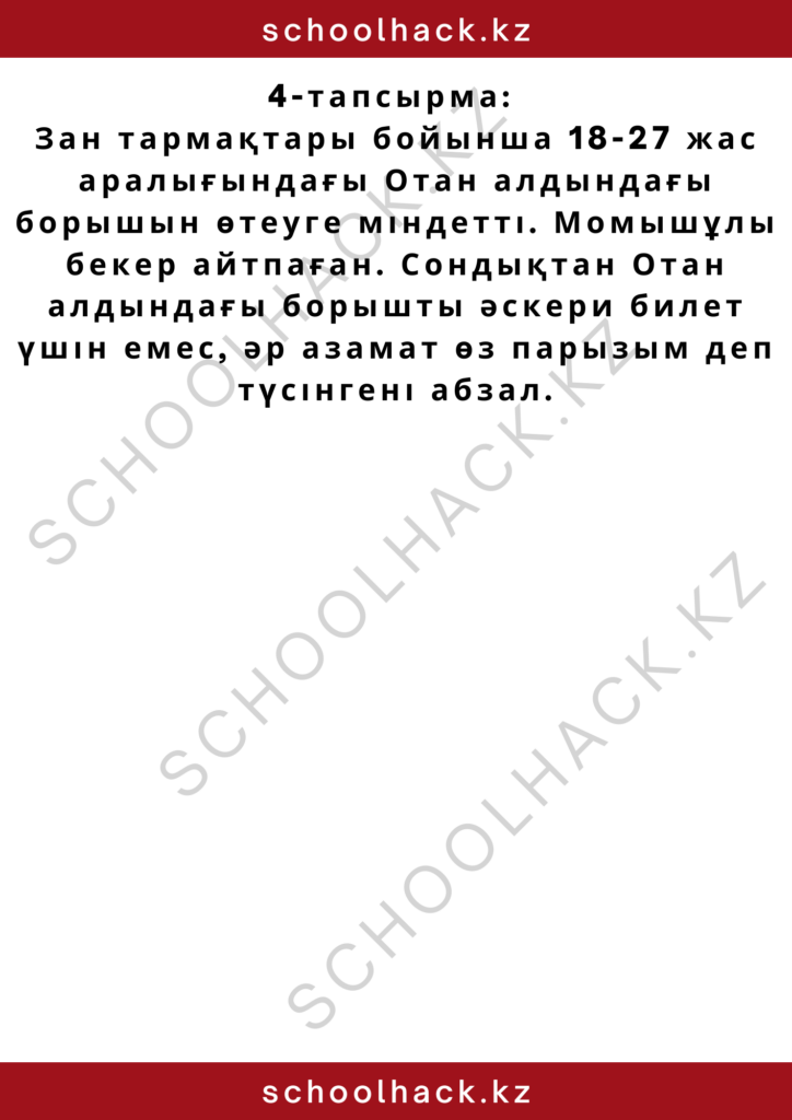 schoolhack.kz_2 – 2024-10-11T230615.449