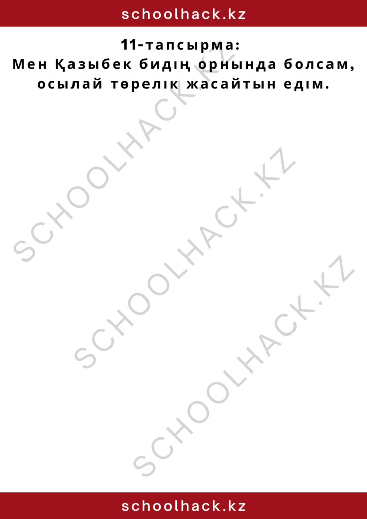 schoolhack.kz_2 – 2024-10-11T230957.614