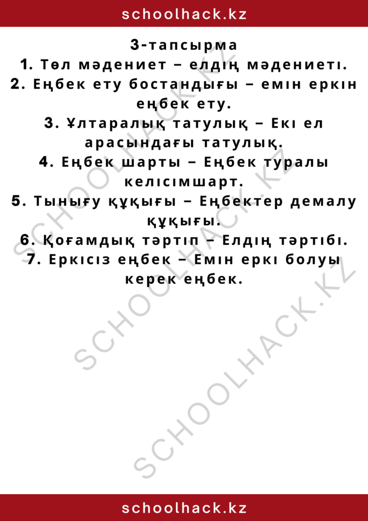 schoolhack.kz_2 – 2024-10-11T231509.232