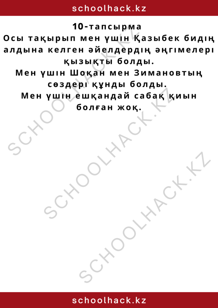 schoolhack.kz_2 – 2024-10-11T231615.819