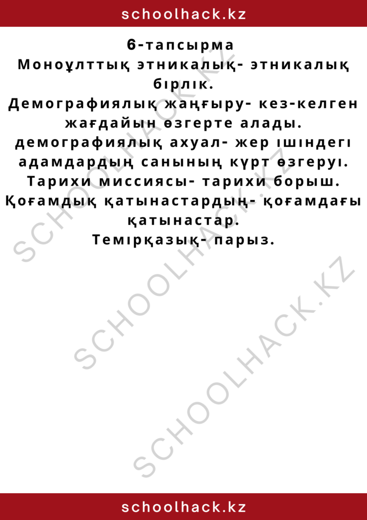 schoolhack.kz_2 – 2024-10-11T234245.069