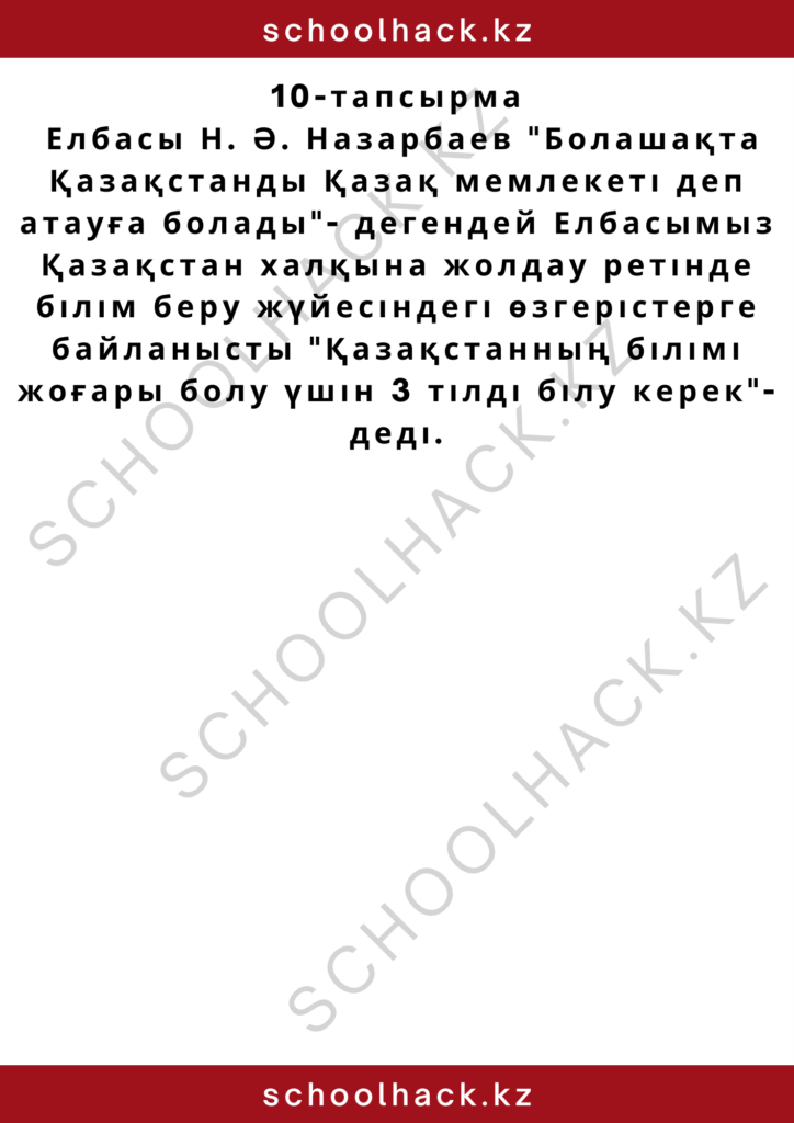 schoolhack.kz_2 – 2024-10-11T234331.669