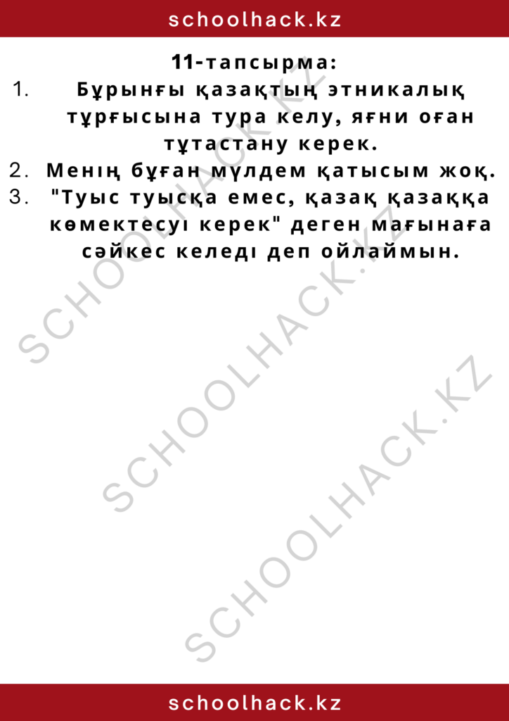 schoolhack.kz_2 – 2024-10-11T234527.979