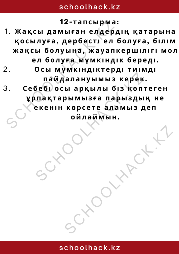 schoolhack.kz_2 – 2024-10-11T234546.492